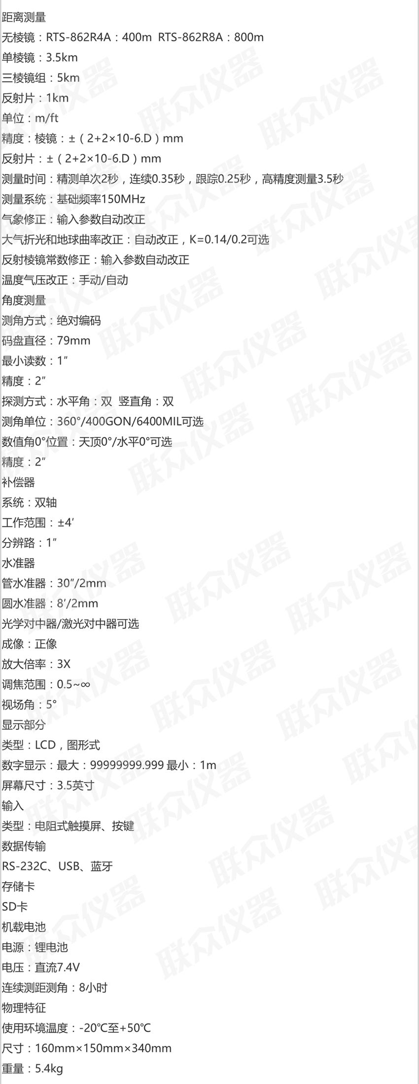 瑞得RTS-861RAR6AR8A参数.jpg