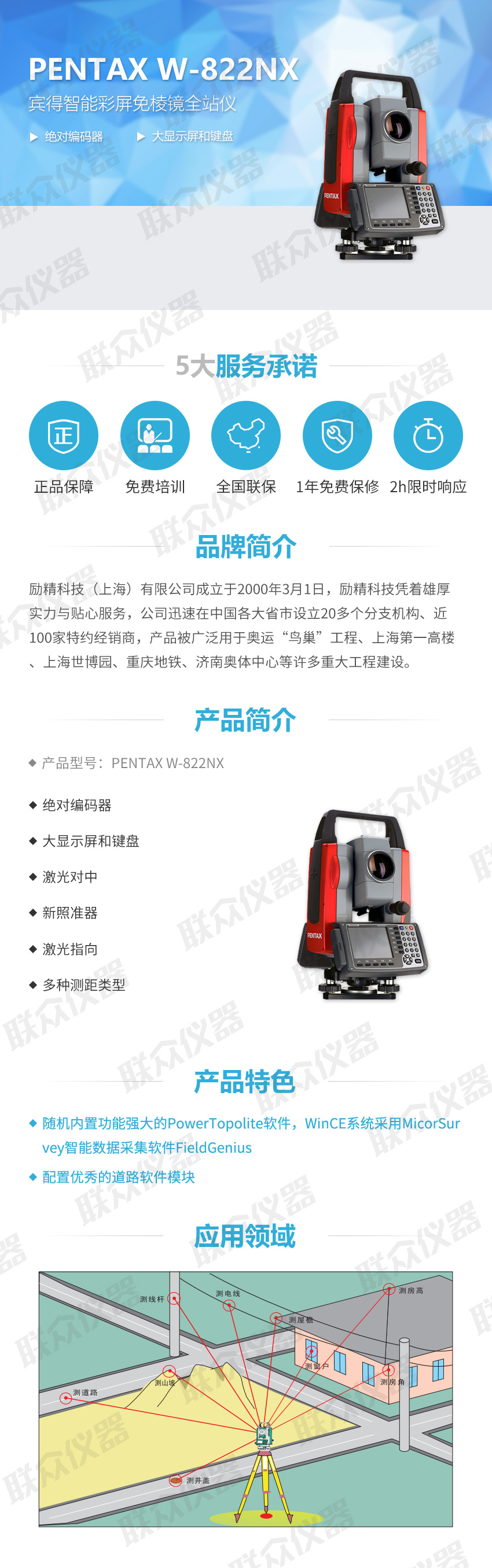 宾得W-822NX智能彩屏免棱镜-全站仪.jpg