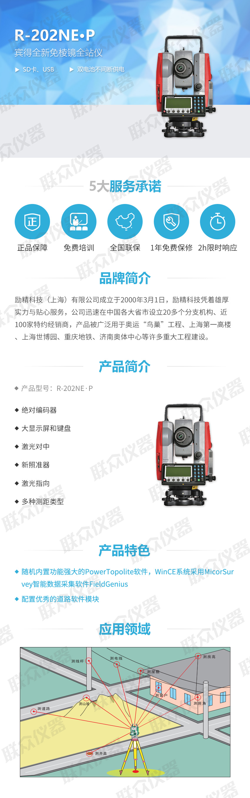 宾得全新免棱镜R-202NE·P全站仪.jpg