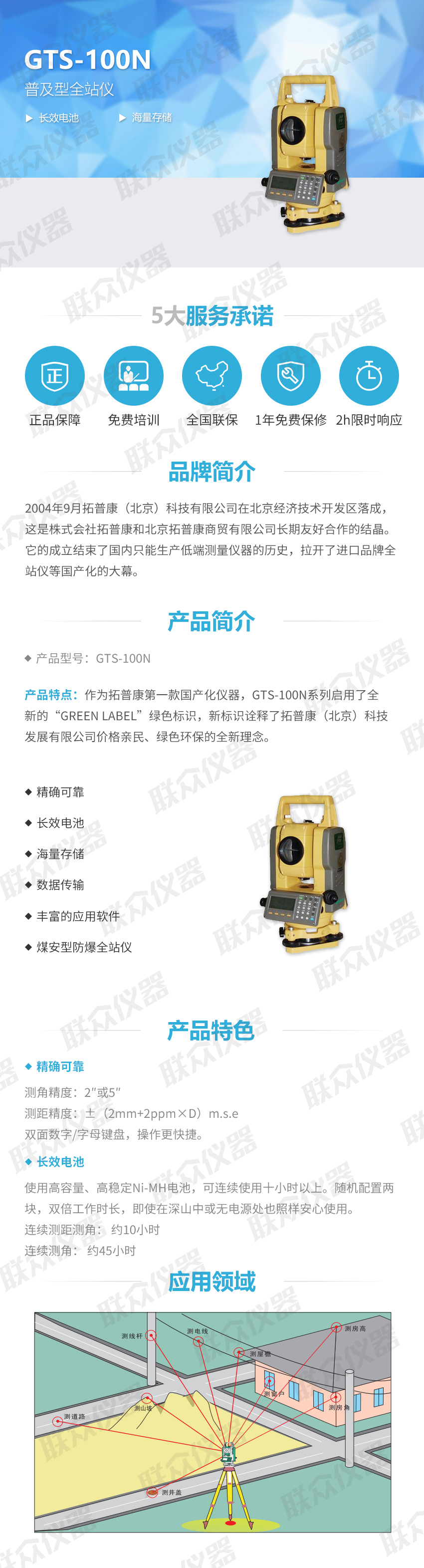 GTS-100N系列全站仪.jpg