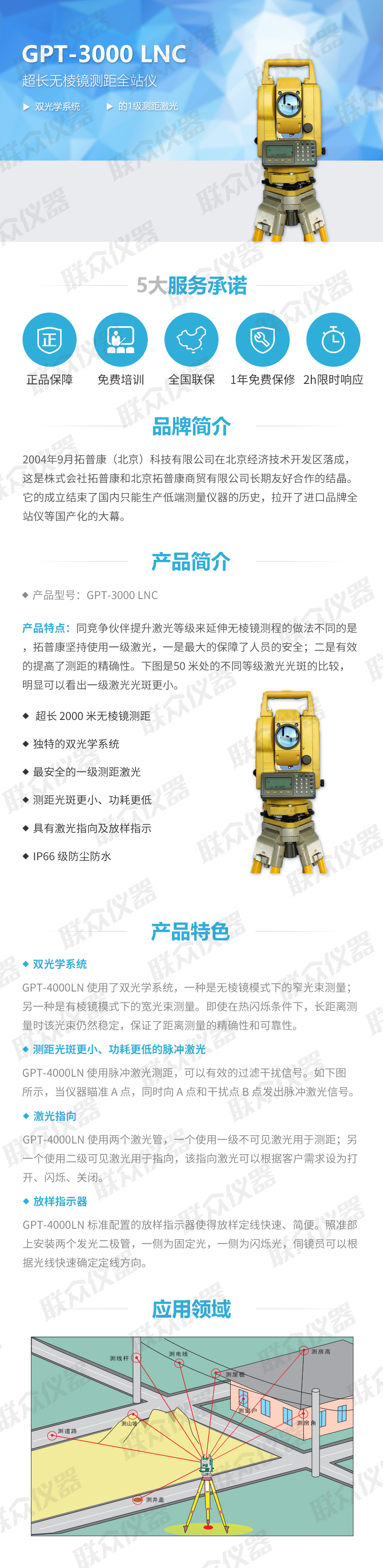 GPT-3000-LNC系列全站仪.jpg