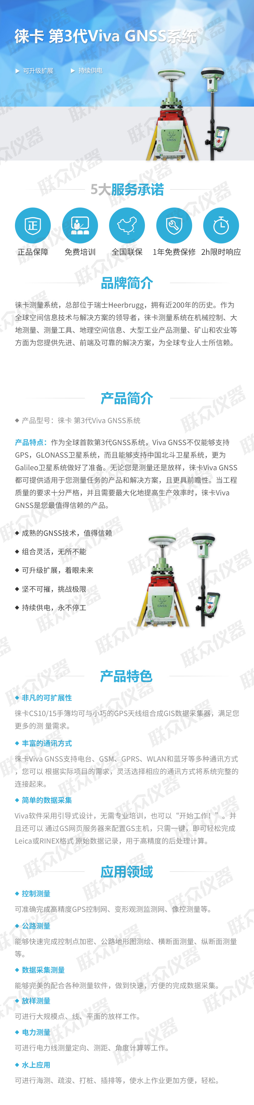 徕卡-第3代Viva-GNSS系统.jpg