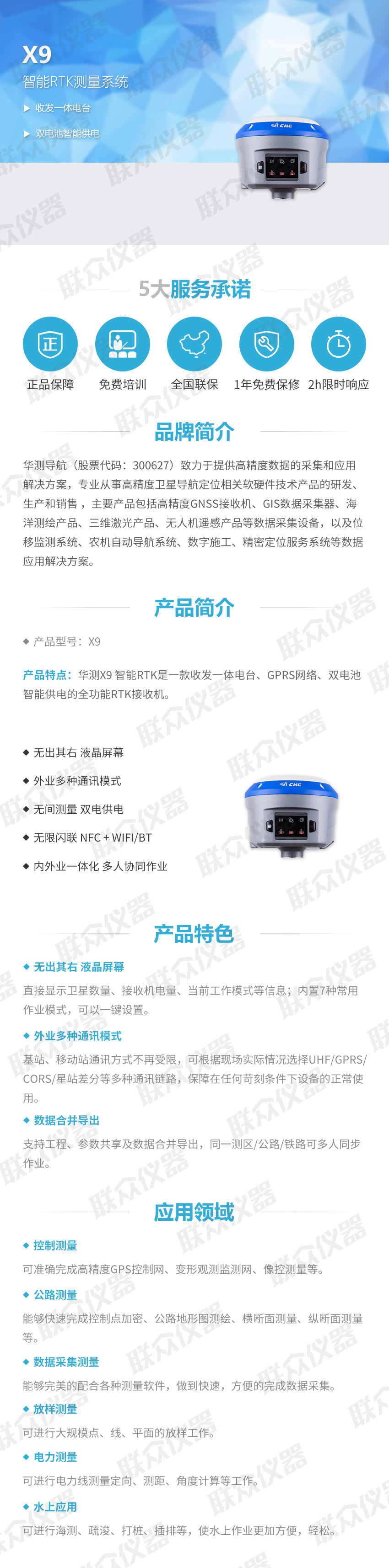 华测X9-智能RTK测量系统.jpg