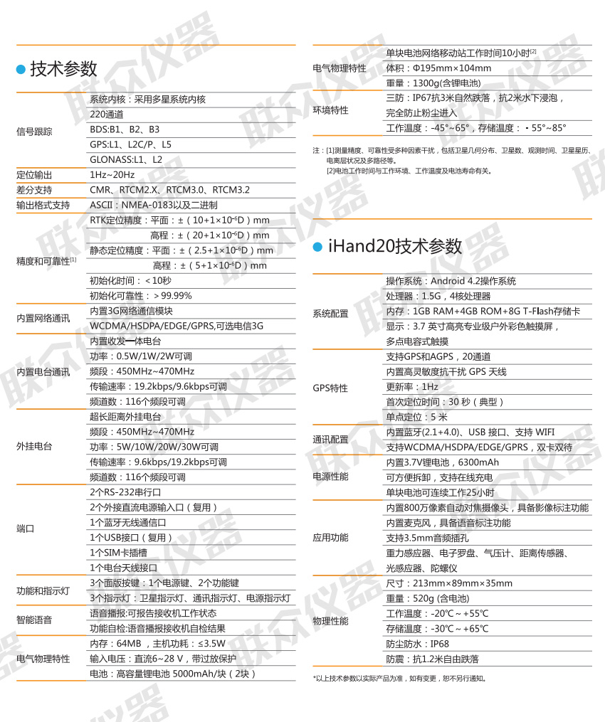 V30-GNSS-RTK-系统.jpg