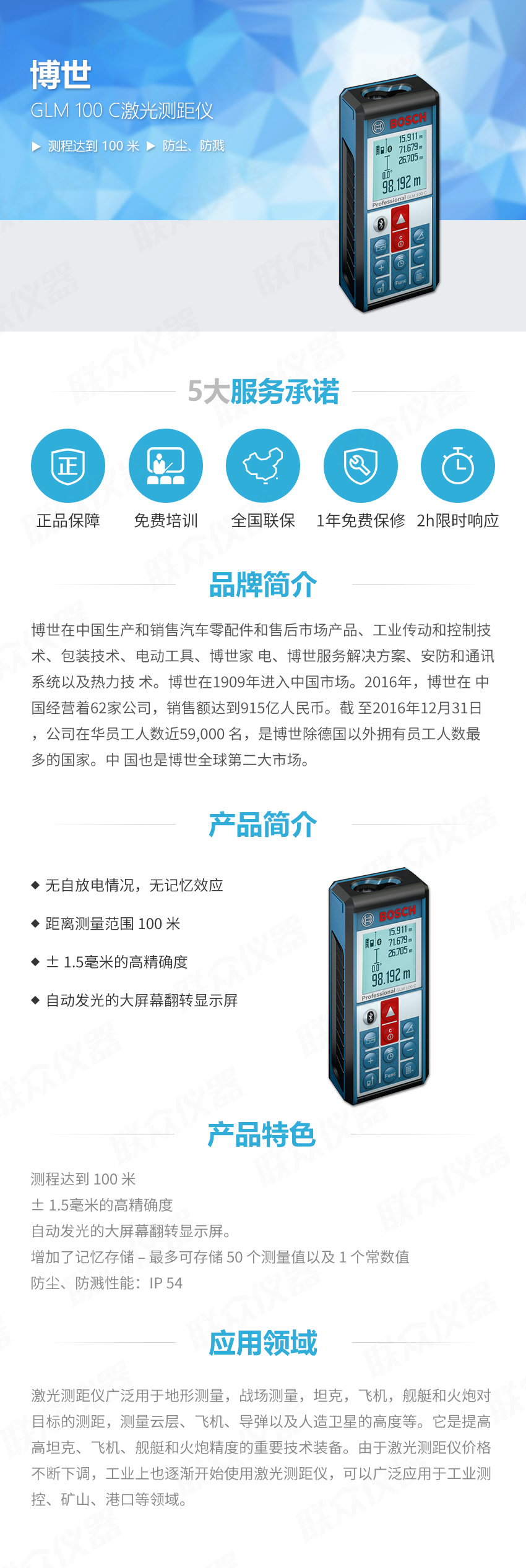 GLM 100 C激光测距仪.jpg